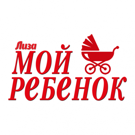 Конкурс в журнале Лиза. Мой ребенок!