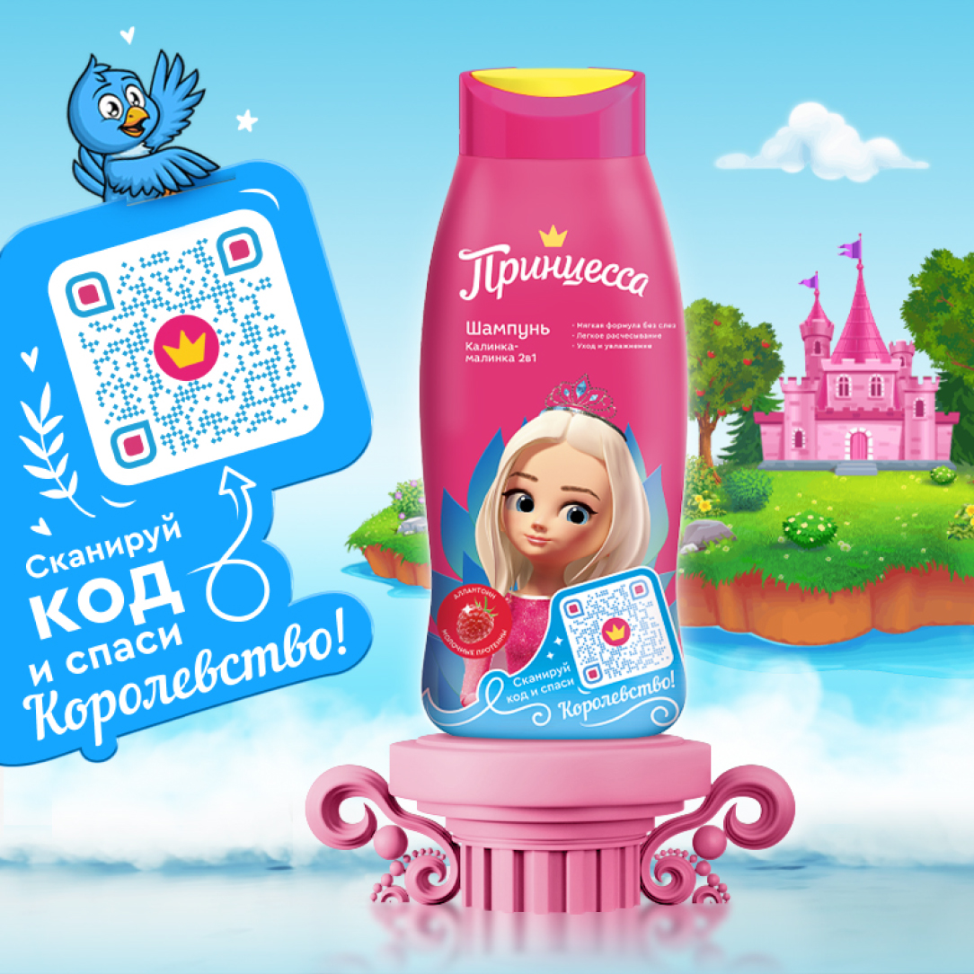 Сканируй код и спаси прекрасное Королевство нашей Принцессы!
