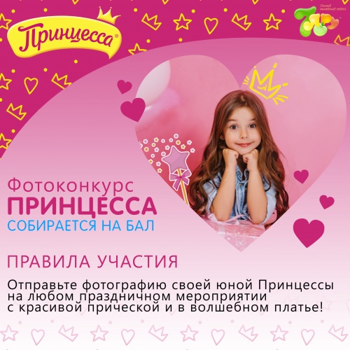 Фотоконкурс "Принцесса собирается на бал"