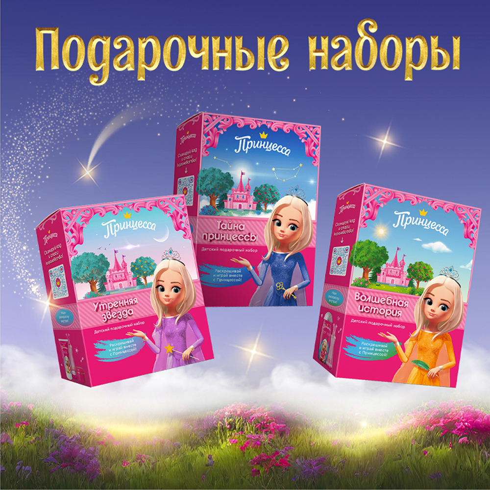 Принцессы в ожидании подарков!