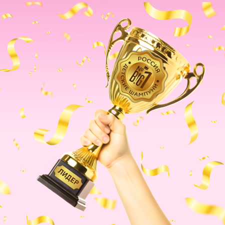 Компания БИГ занимает 1 МЕСТО в России в категории детских шампуней!