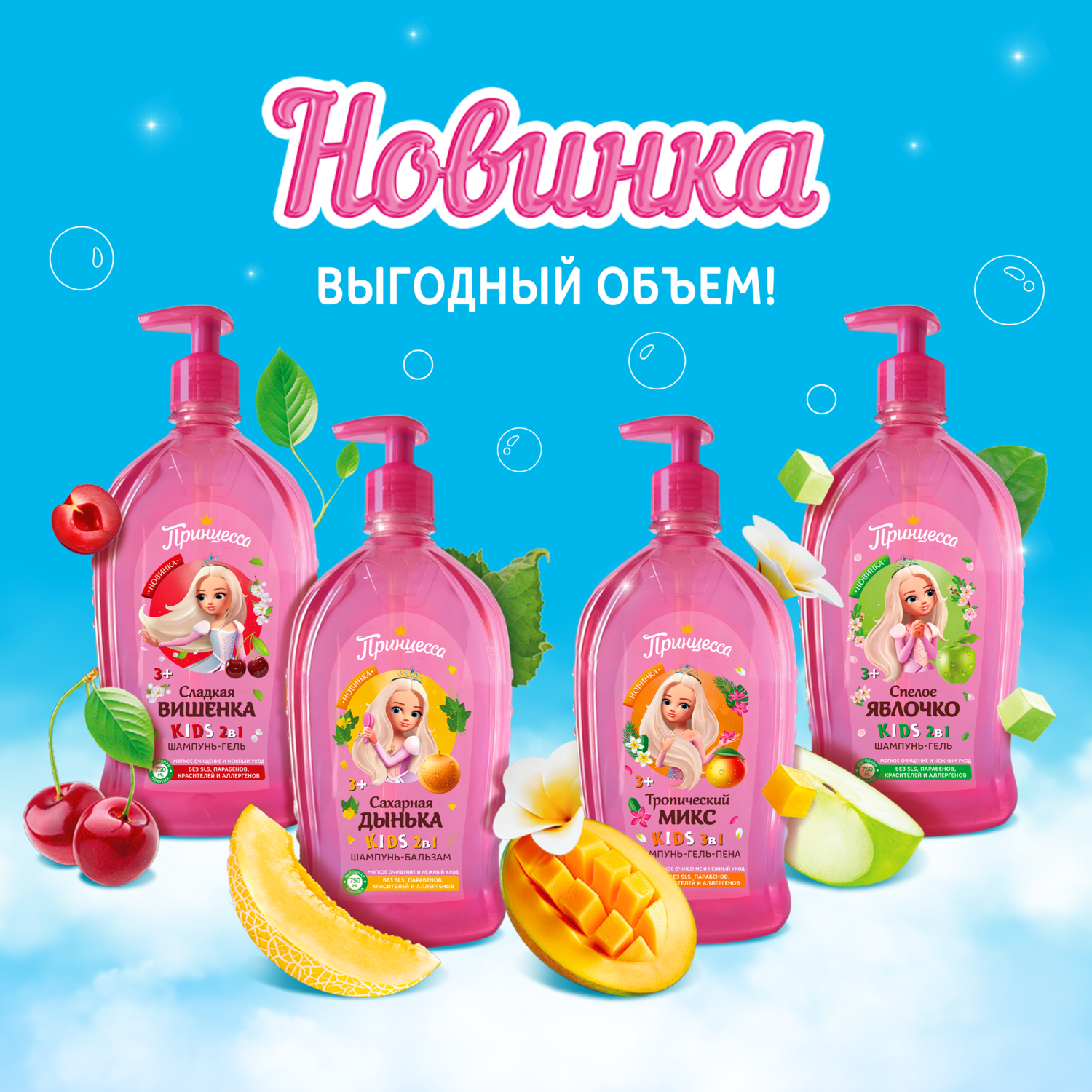 Новинка от бренда «Принцесса» в выгодном объеме
