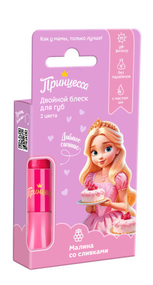 Двойной блеск для губ  «Малина со сливками»